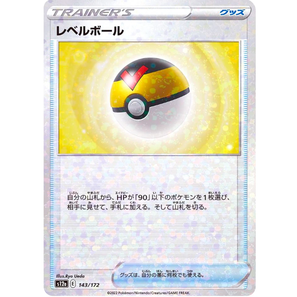 Level Ball (Reverse Holo) 143/172 S12a VSTAR Universe - Pokemon Card Japanese - Image 2 of 3