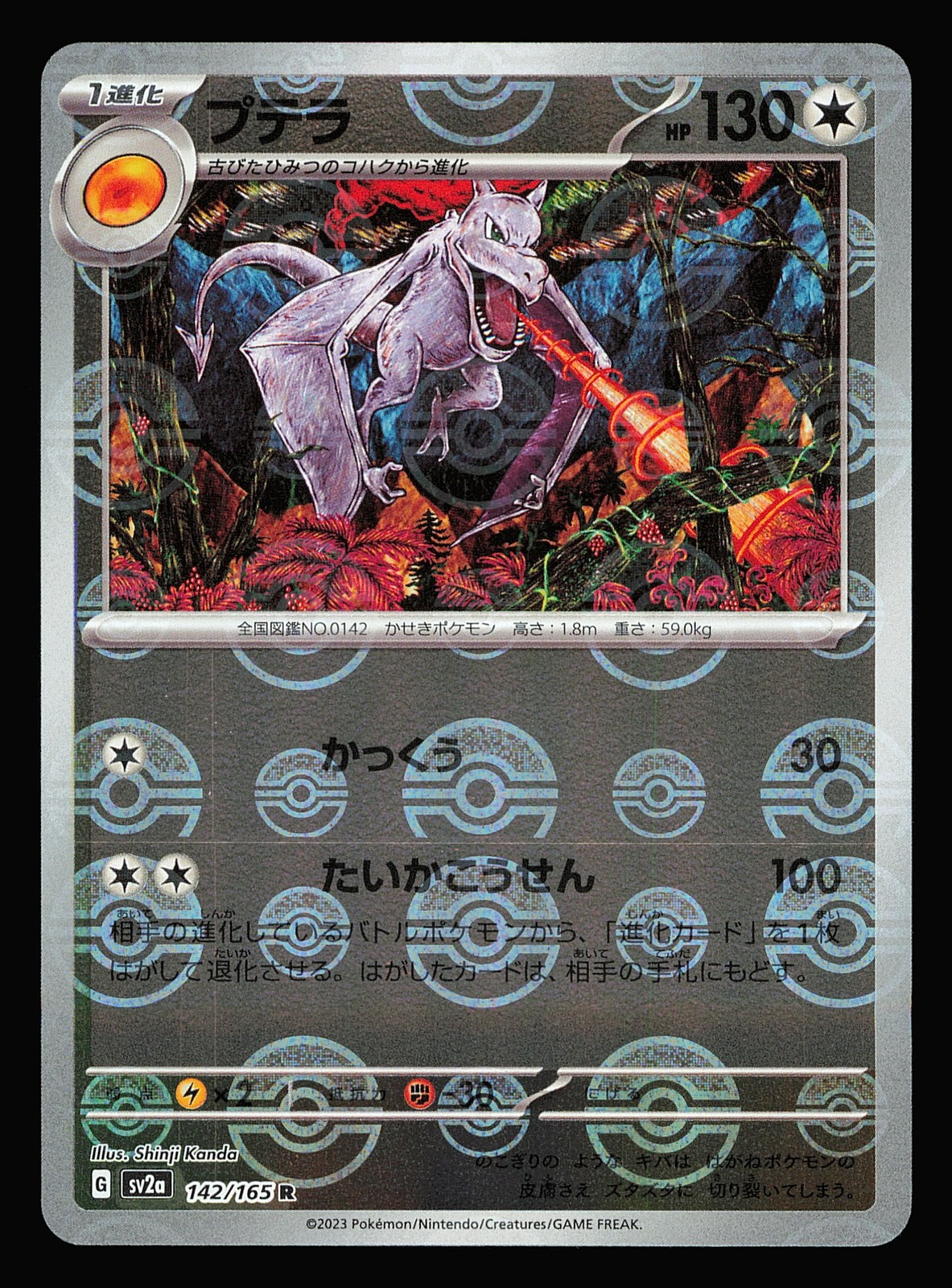 Aerodactyl 142/165 SV2a: 151 Reverse Japanese Pokemon Poke Ball LP-NM