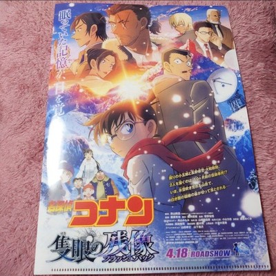 Filmdetektiv Conan Phantom von Scarlet Bullet Ticketvorverkauf Vorteil A4 klar