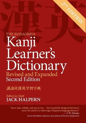 The The Kodansha Kanji Learner's Dictionary: Revised & Expand... - 9781568366258