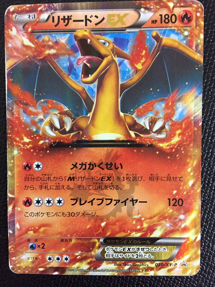 Charizard EX Pokemon Card Japanese 030/XY-P Holo Rare Promo Charizard EX Pokemon Card Japanese 030/XY-P Holo Rare Promo