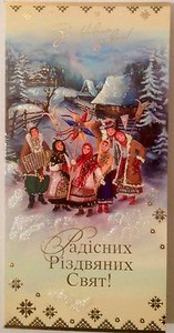 UKRAINIAN CHRISTMAS CARDS - 24+ designs to choose from | eBay