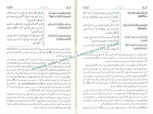 Mushaf Madinah-Al Quran Al-Kareem(Cream Paper-Medium size) Translation of The Me - Picture 7 of 9