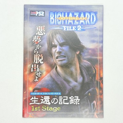 Biohazard Outbreak File 2 Resident Evil Seikan no Kiroku 1st Stage Appendix PS2