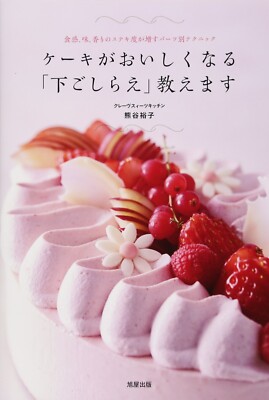 Makes the cake taste better. Japan Book NEW F/S