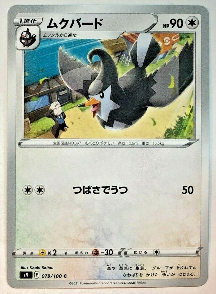 Pokemon Star Birth Staravia 79/100 NM/M Japanese