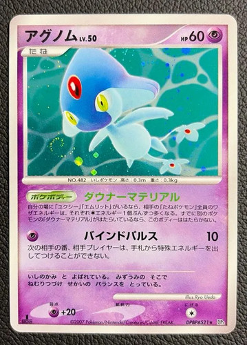 Azelf LV.50 DPBP#521 Pokemon TCG DP2 Secret of the Lakes Japanese Card Nintendo
