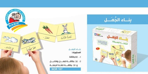 بناء الجمل – Building Sentences - Picture 3 of 3