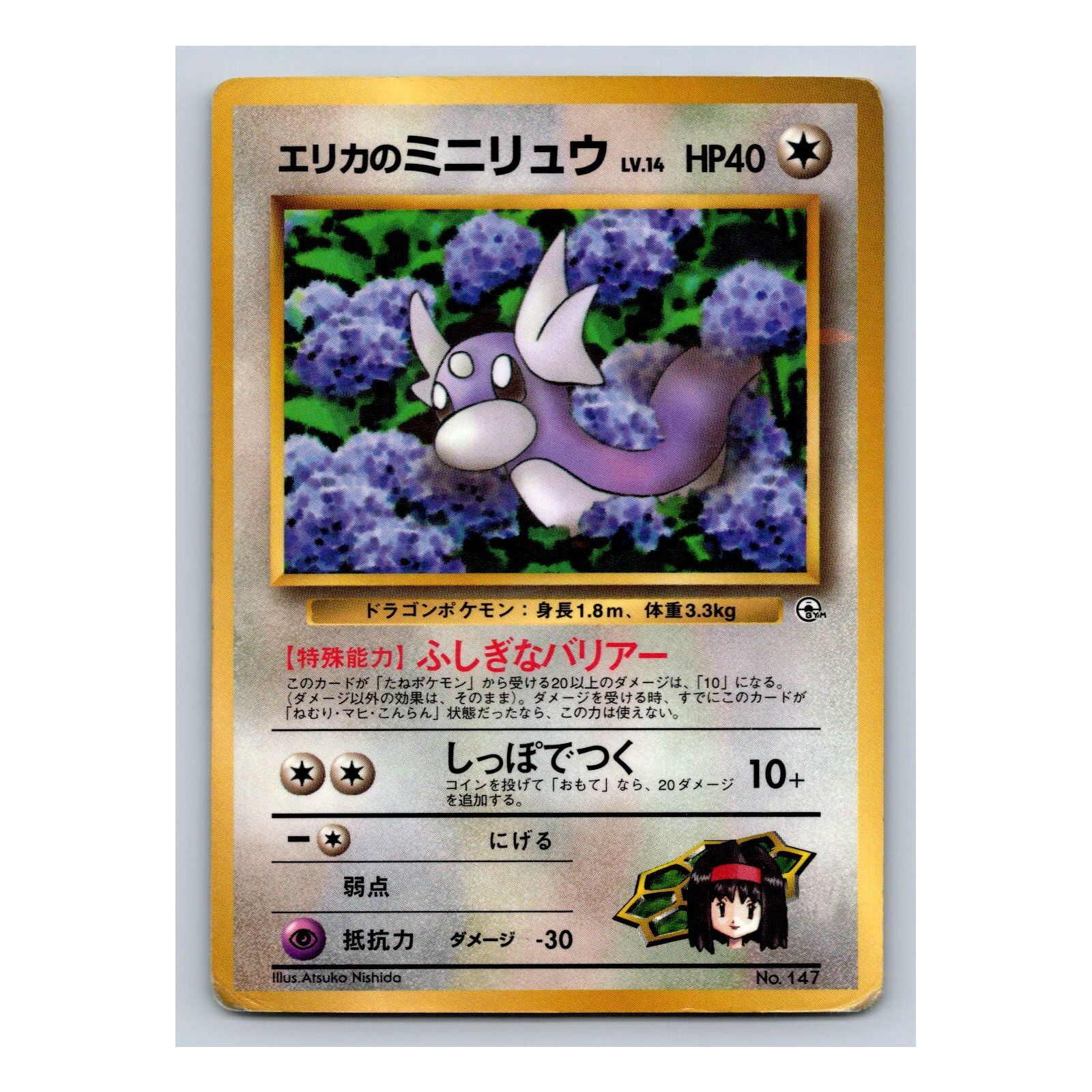 Erika's Dratini Promo #147 1998 CoroCoro Gym Japanese Glossy Pokemon Card