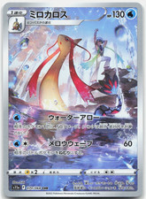 Milotic 203/172 AR Incandescent Arcana Pokemo...
