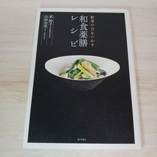 Japanese Medicinal Recipes That Utilize The Power Of Vegetables