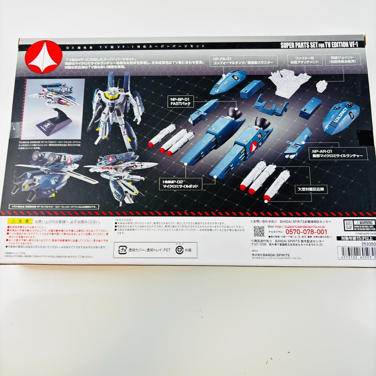 BANDAI DX Chogokin Macross VF-1 Compatible Super Parts Set