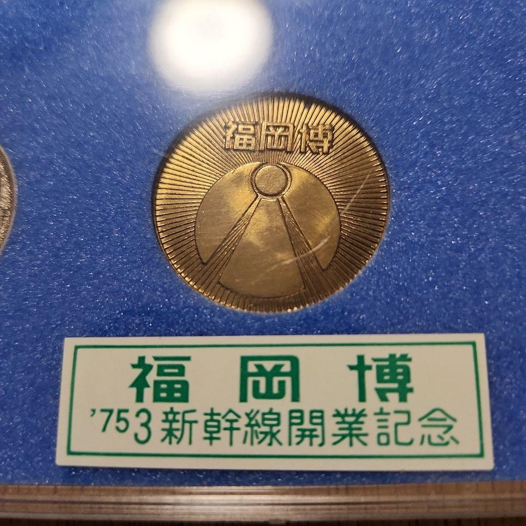 1975 Shinkansen Opening Commemorative Medal / 16 | eBay