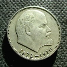 OLD 1 RUBLE 1970 COIN SOVIET UNION 100 ANNIVERSARY OF LENIN's BIRTHDAY 