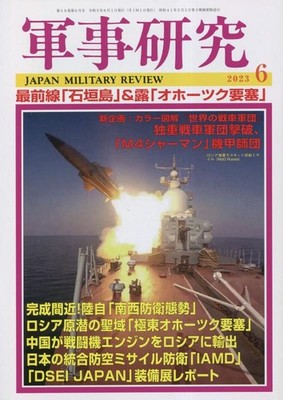 Military Research June 2023 Issue [Magazine