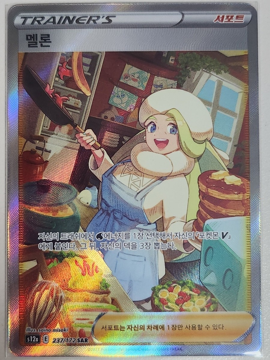 ★PSA10★【メロン/SAR/S12a】2022 MELONY 244/172 Pokemon Melony SAR 237/172 VSTAR Universe Korean s12a NM | eBay