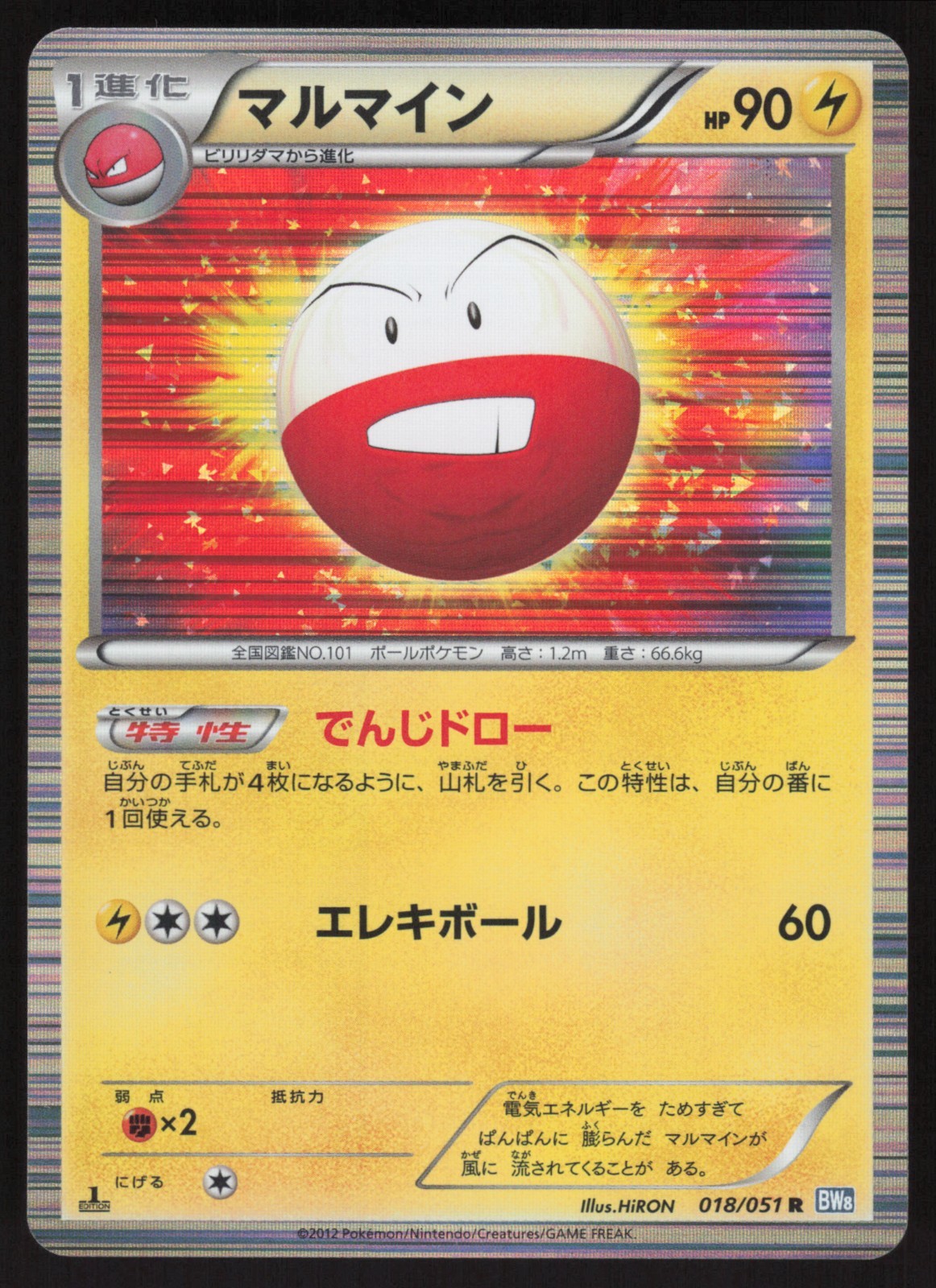 Pokémon Japanese Electrode Rare Thunder Knuckle 018/051 EXCELLENT