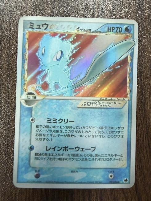 Pokemon Mew Gold Star 101/101 Delta Species Dragon Frontiers Holo Card