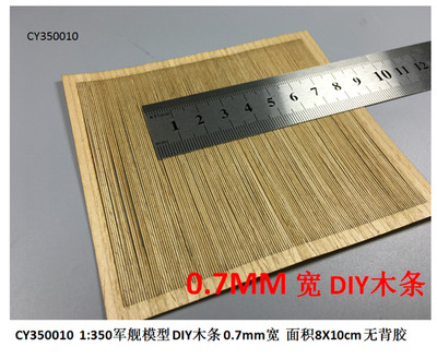1:350 ship model diy wooden deck modification material 0.7mm without adhesive