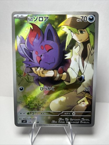 N's Zorua - 108/100 - AR - Battle Partners SV9 - Japanese - Pokemon