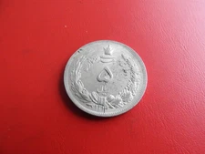 * 5 Rials 1933 Silber * unbekant  (94)(Alb.1)