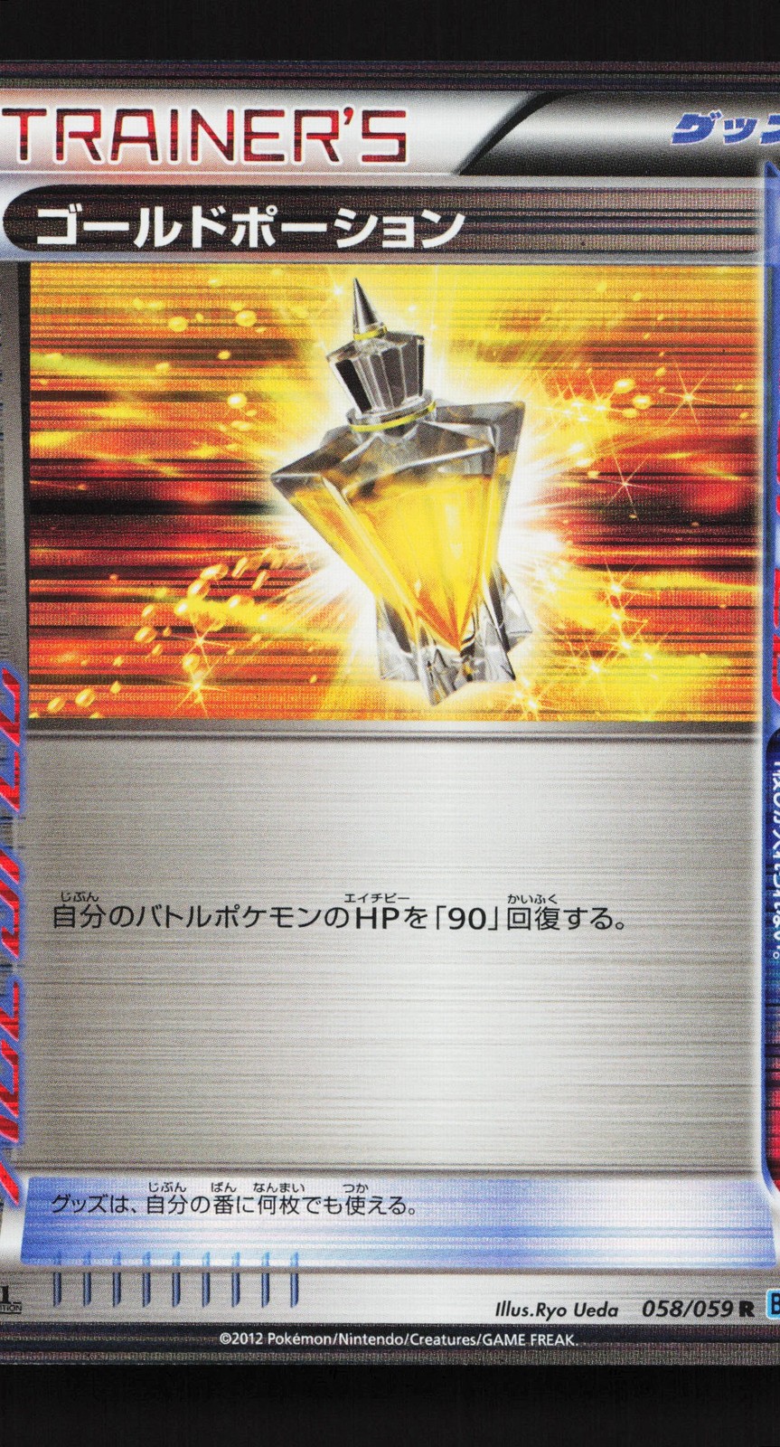 Gold Potion 058/059 Freeze Bolt NM 1st ED Japanese Pokemon Card TCG