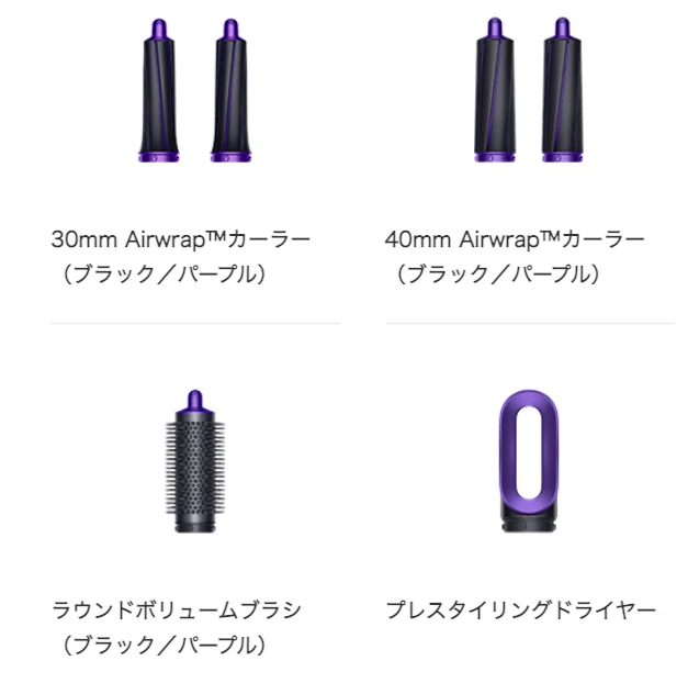 Dyson Airwrap Complete（ブラック/パープル）