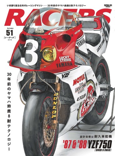 RACERS Vol.51 / YAMAHA '87&'88 YZF750 / Japanese Bike Magazine