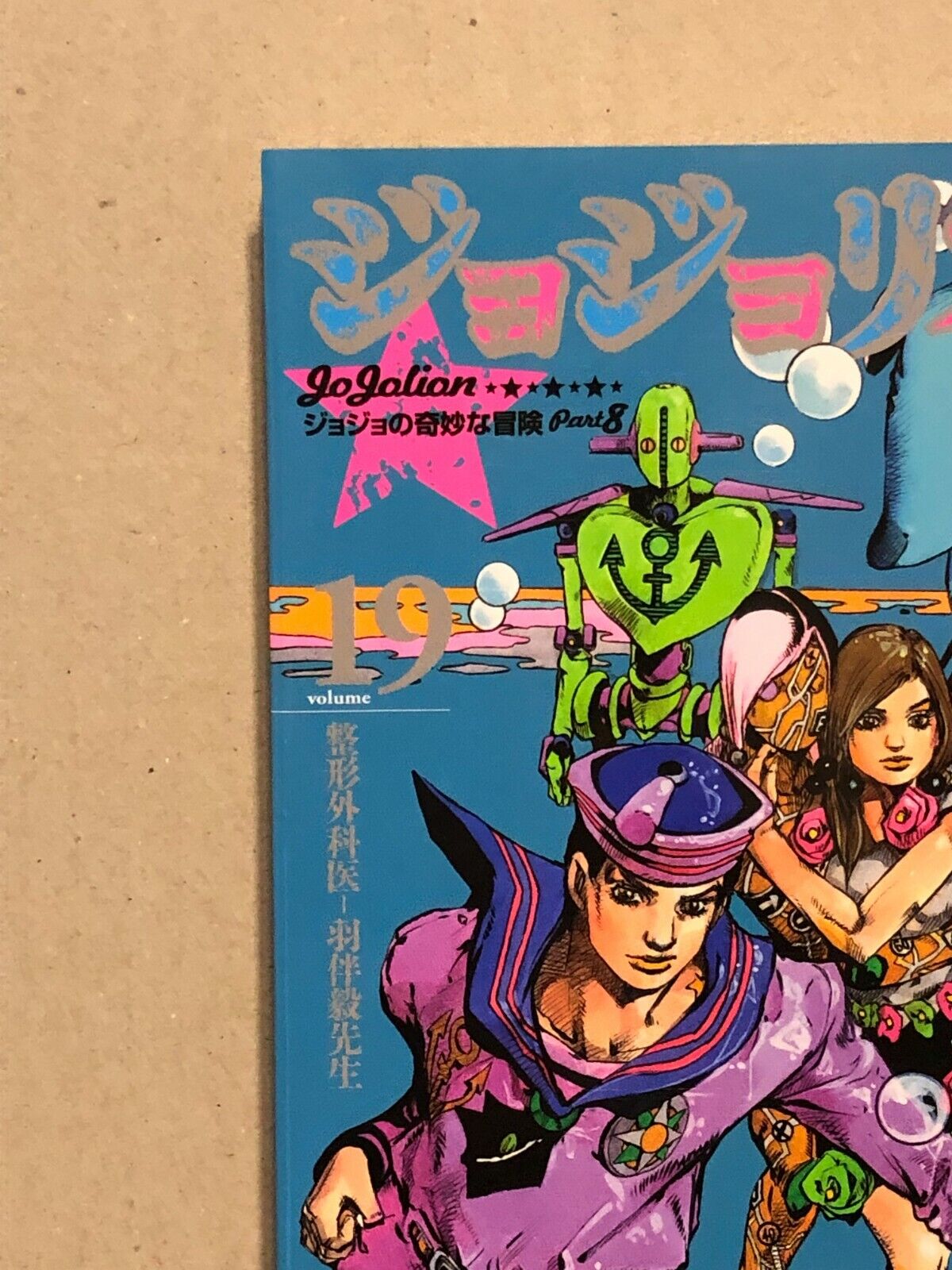 JoJo's Bizzare Adventure Part 8: JoJolion to End on August 19th