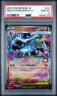 2025 POKEMON JAPANESE M2-INFERNO X #013 MEGA CHARIZARD X EX PSA 10