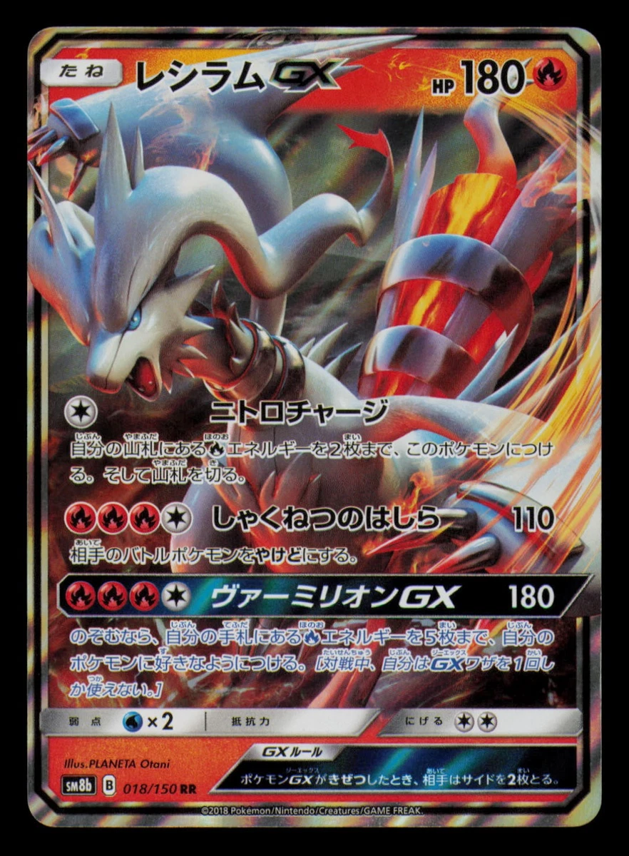 Reshiram GX 018/150 Sm8b: Ultra Shiny for sale | eBay