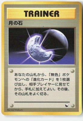Moon Stone Damaged 1998 Glossy Vending Series 1 Japanese