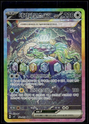 Pokemon Terapagos Ex #130 EN Normal Unknown Pokemon Korean Stellar Miracle