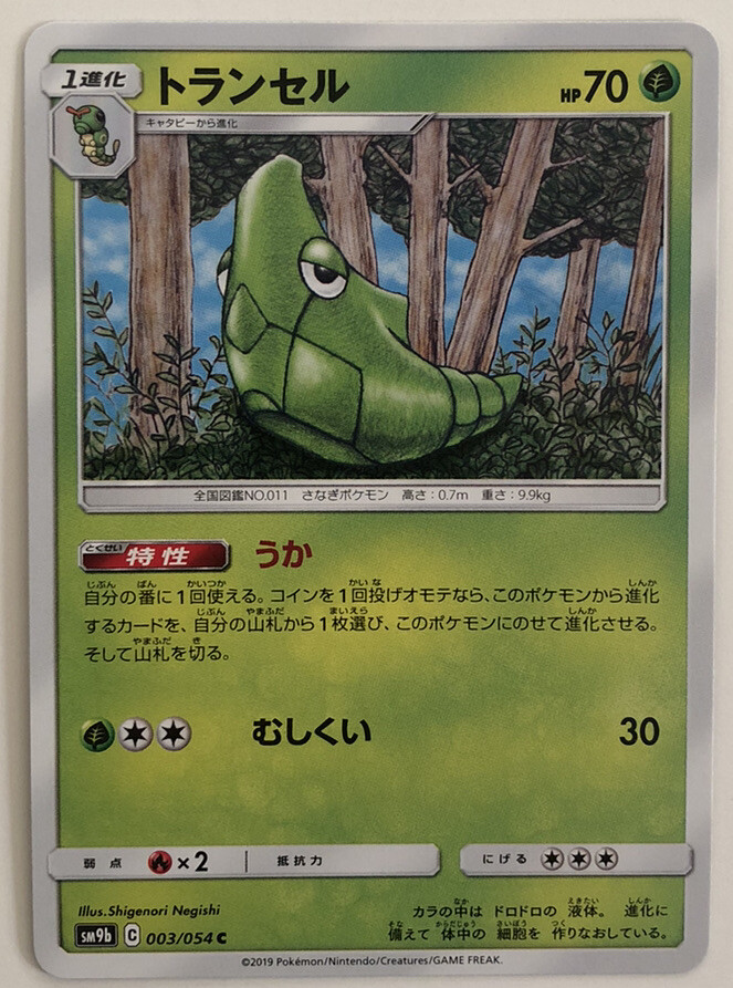 Pokemon Full Metal Wall Metapod 3/54 NM/M Japanese