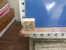 jrl design saying happy birthday candle cake celebrate rubber stamp 7j