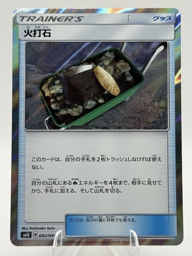 Fiery Flint 092/095 Double Blaze sm10 Japanese Pokemon TCG - NM