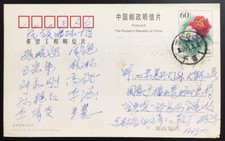 Entier postal de Chine illustré (Ent/22)