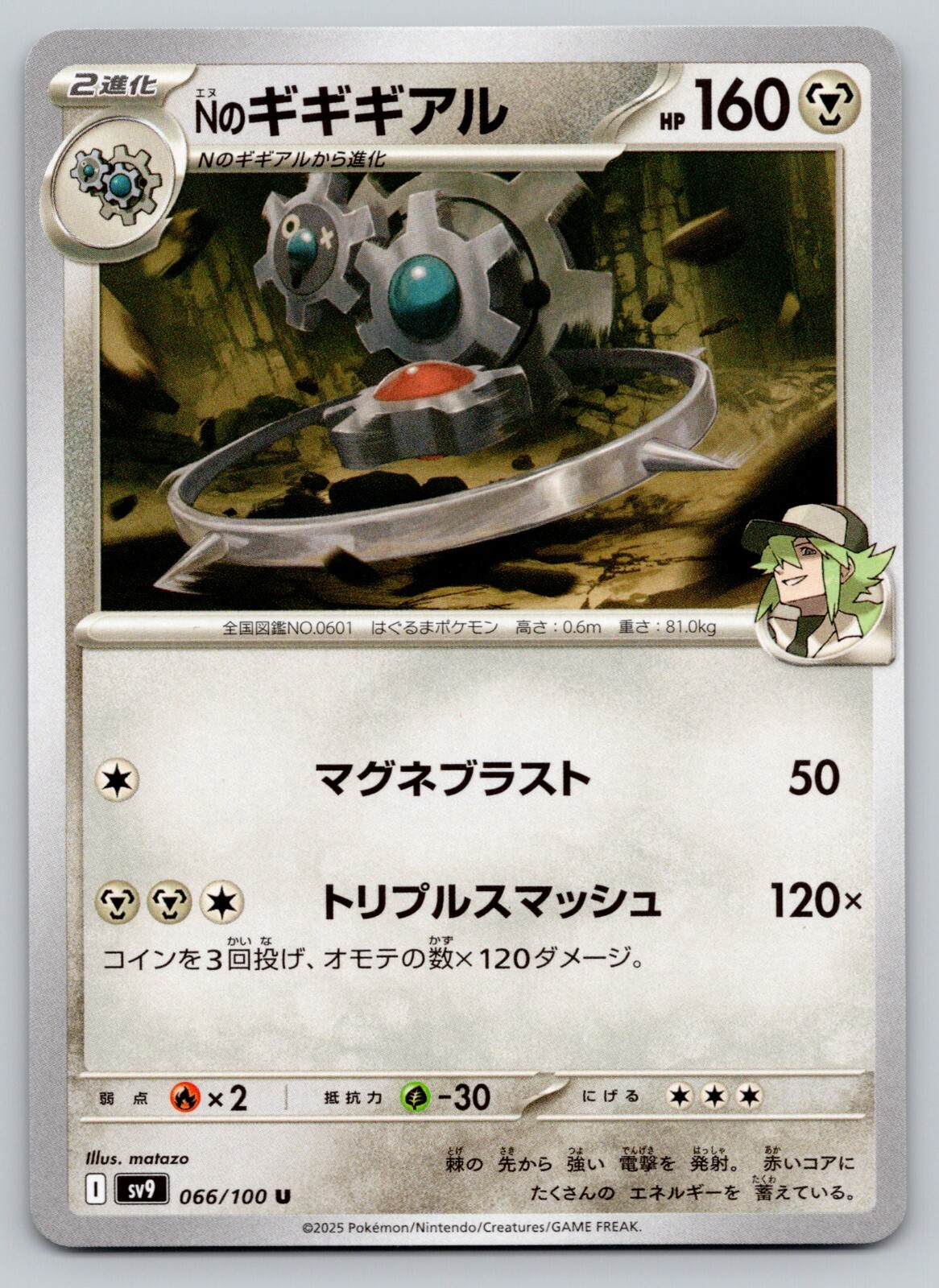 N's Klinklang 66/100 Pokémon Battle Partners Japanese NM Regular Uncommon