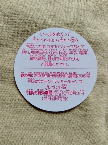 Pokemon Mini Sticker Meiji 1998 Japanese Nintendo 13434 - Picture 6 of 16