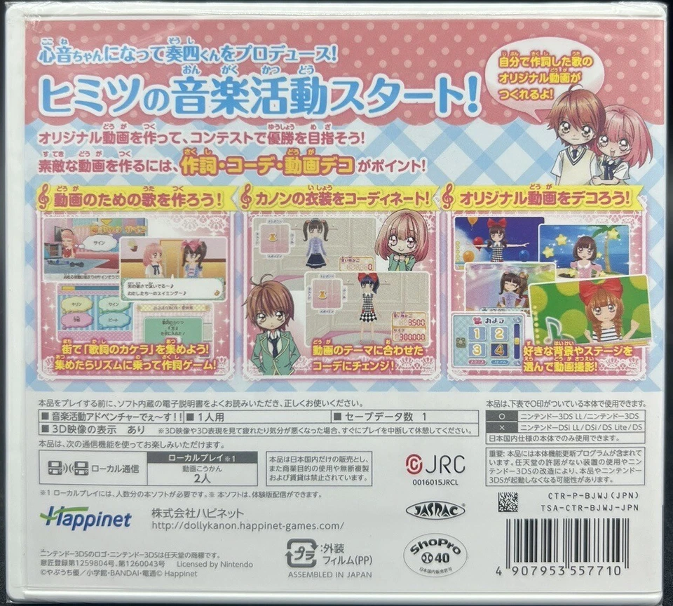 Nintendo 3DS - Happinet Dolly Kanon Dokidoki Tokimeki Himitsu - Factory Sealed - Image 2 of 3