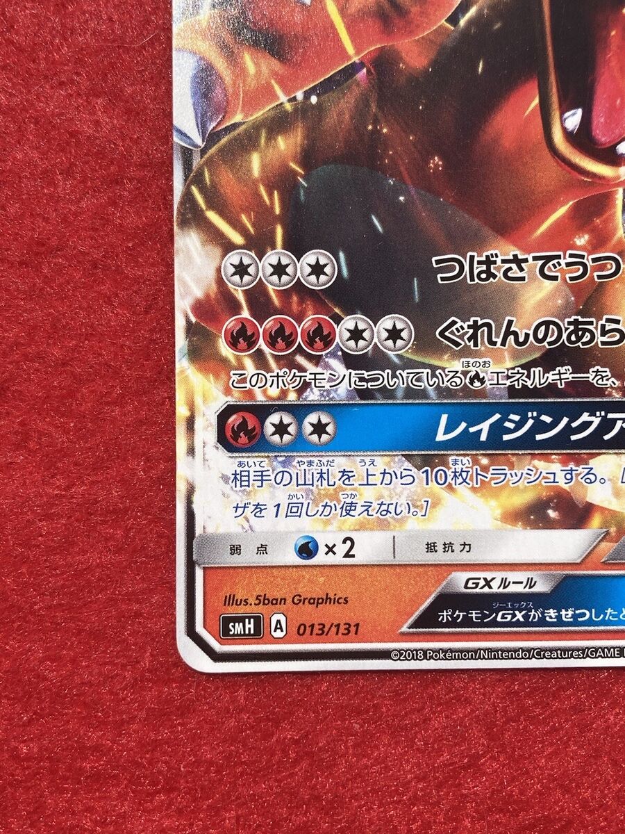 Pokémon TCG Charizard GX No.013/131 Japanese | eBay Pokémon TCG Charizard GX No.013/131 Japanese | eBay