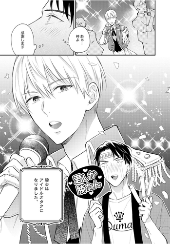 Japanese Yaoi BL Manga Comics SAKUMOTO AYU Reincarnation Idol & Idol Freak Night - Picture 4 of 10