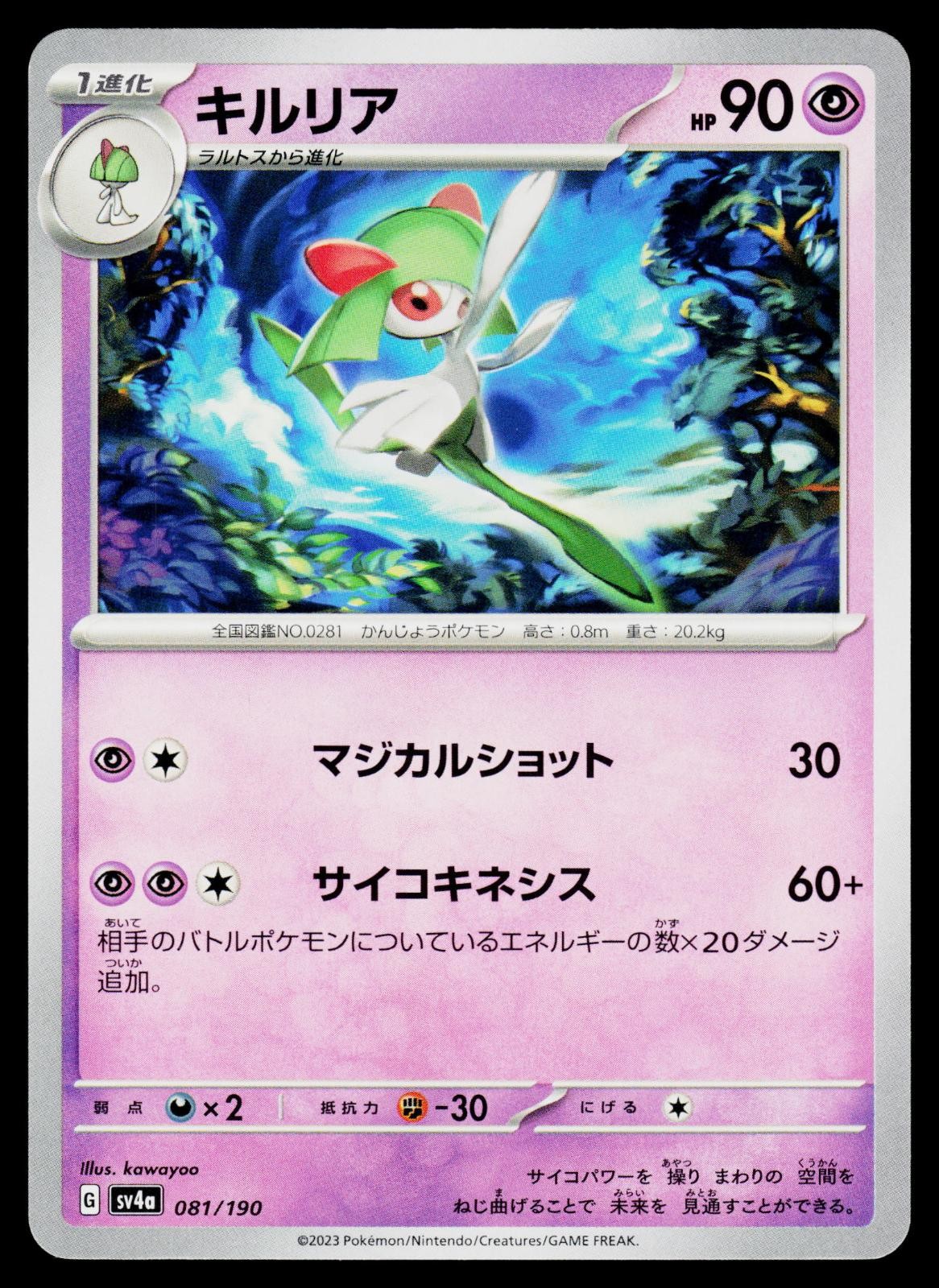 Shiny Treasure ex - NM - Kirlia 081/190 US Seller
