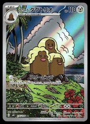 Alolan Dugtrio 116/106 Super Electric Breaker Art Rare Japanese