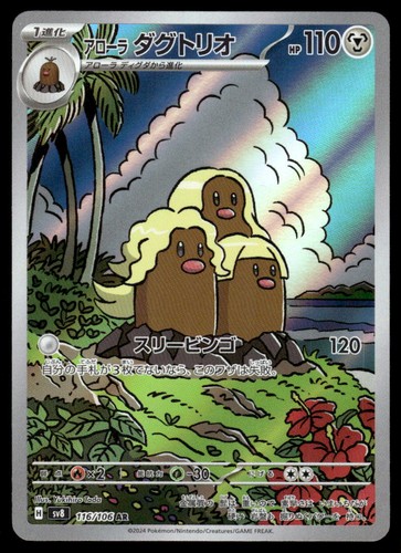 Alolan Dugtrio 116/106 Super Electric Breaker Art Rare Japanese