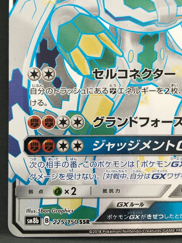 Zygarde GX 225/150 SSR Full Art Holo Rare Pokemon Card Game Japanese NINTENDO - Image 4 of 4