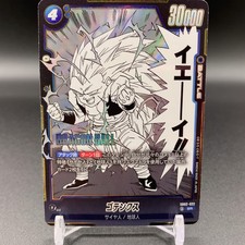 Gotenks Dragon Ball Super Card Game TCG FB02-022 SR Bandai Japan hh827
