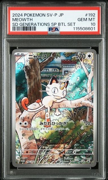PSA 10 Meowth 192/SV-P Paldean Wooper 193/SV-P Sequential Set Pokemon