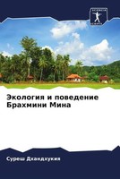 Suresh Dhandhukiq | Jekologiq I Powedenie Brahmini Mina | Taschenbuch | Russisch