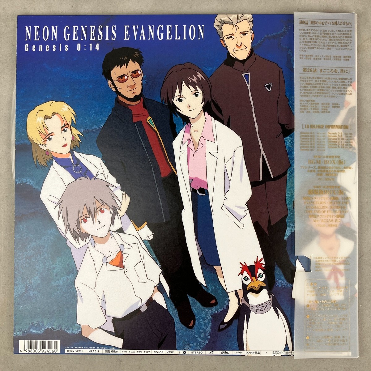 Neon Genesis Evangelion Genesis 0:14 Vol 14 Full Cast Anime